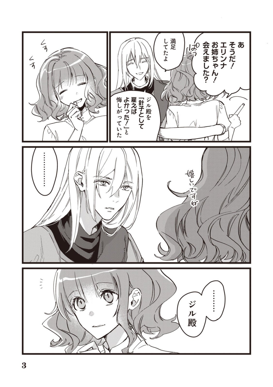 Witch Hand Craft: Tsuihousareta Oujo desu ga Zakkaya-san Hajimemashita Chapter 10 3ページ