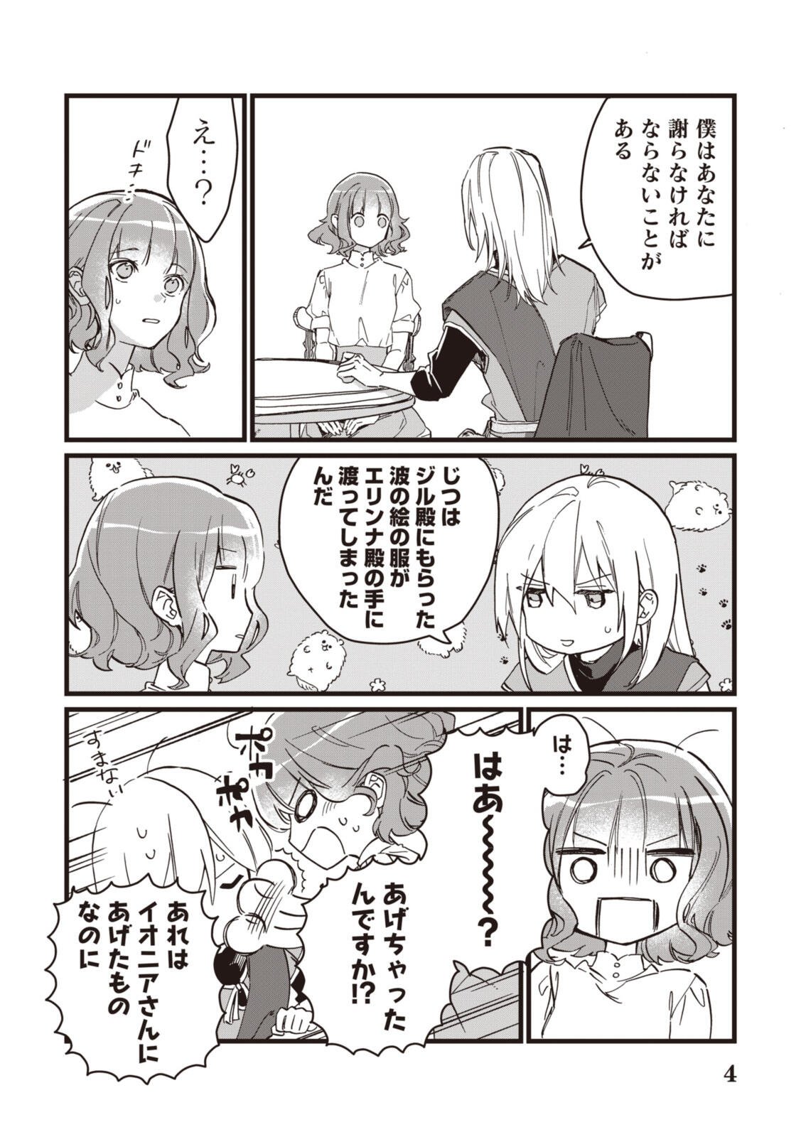 Witch Hand Craft: Tsuihousareta Oujo desu ga Zakkaya-san Hajimemashita Chapter 10 4ページ