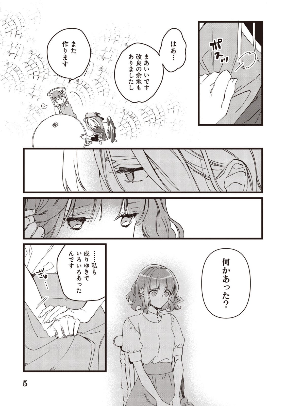 Witch Hand Craft: Tsuihousareta Oujo desu ga Zakkaya-san Hajimemashita Chapter 10 5ページ