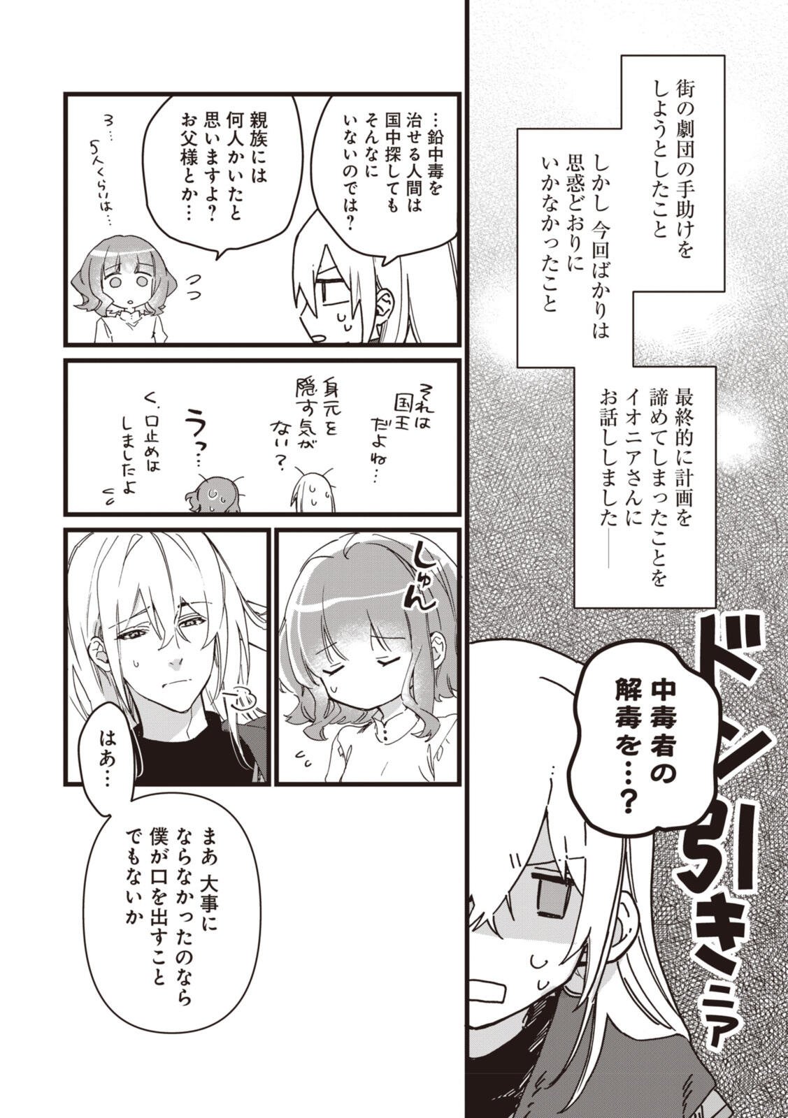 Witch Hand Craft: Tsuihousareta Oujo desu ga Zakkaya-san Hajimemashita Chapter 10 6ページ