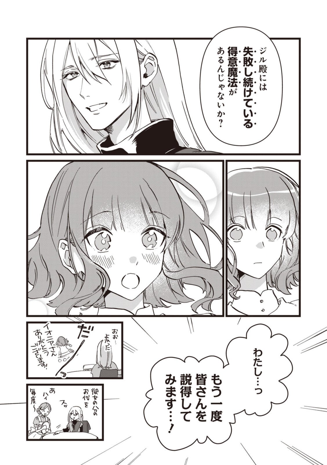 Witch Hand Craft: Tsuihousareta Oujo desu ga Zakkaya-san Hajimemashita Chapter 10 9ページ