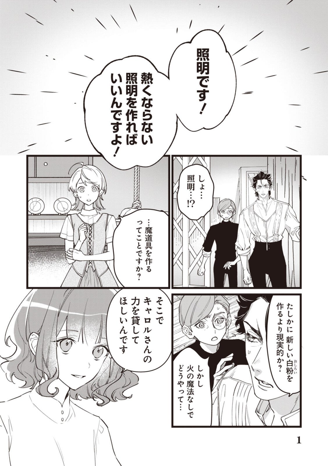Witch Hand Craft: Tsuihousareta Oujo desu ga Zakkaya-san Hajimemashita Chapter 10 10ページ