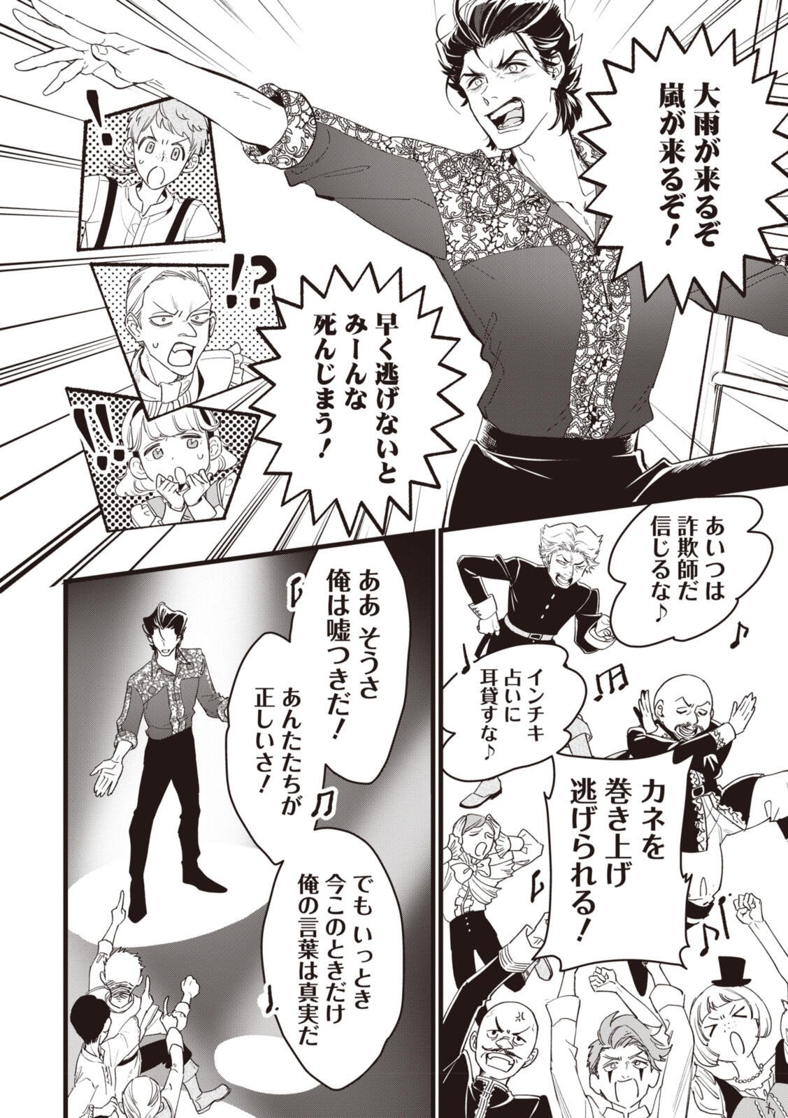 Witch Hand Craft: Tsuihousareta Oujo desu ga Zakkaya-san Hajimemashita Chapter 11.1 2ページ