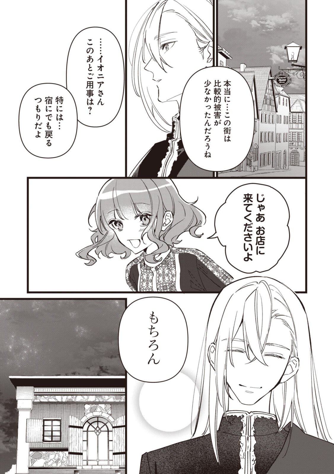 Witch Hand Craft: Tsuihousareta Oujo desu ga Zakkaya-san Hajimemashita Chapter 11.1 12ページ