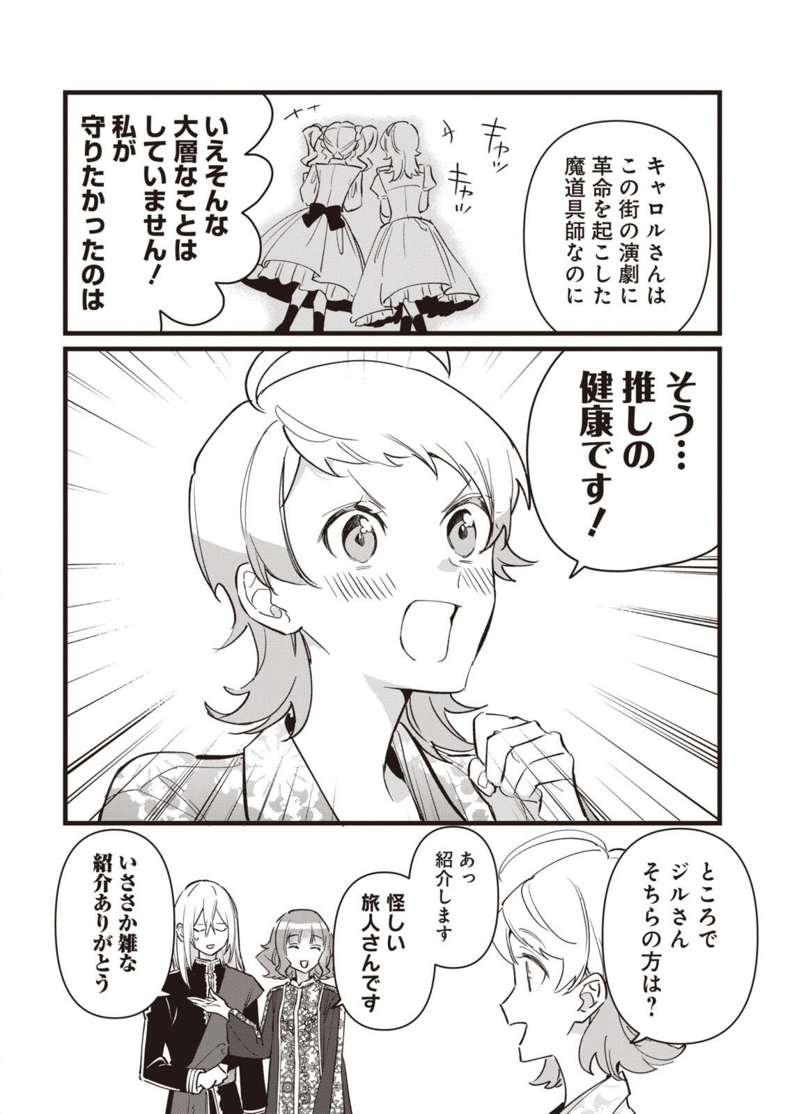 Witch Hand Craft: Tsuihousareta Oujo desu ga Zakkaya-san Hajimemashita Chapter 11.1 14ページ