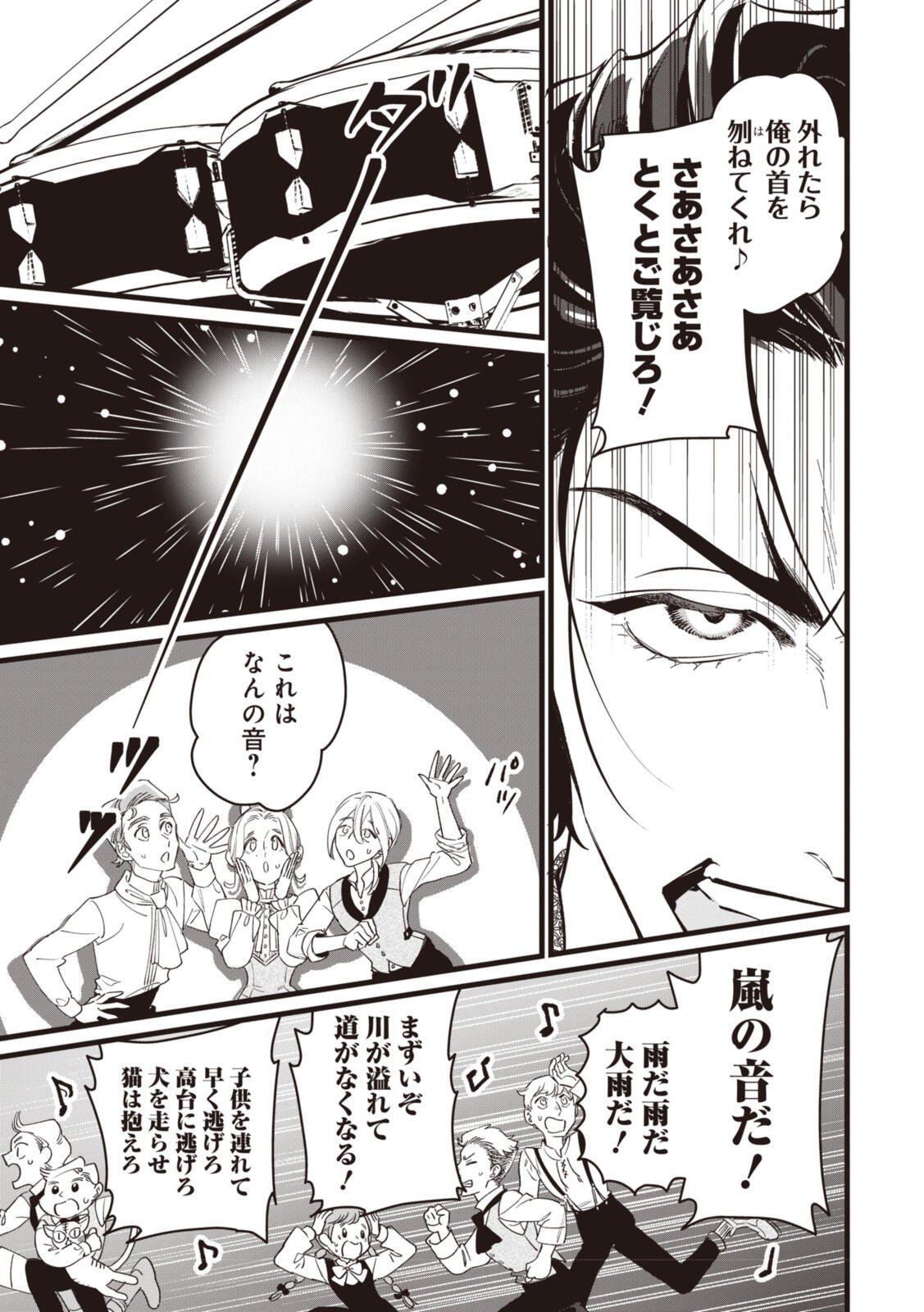 Witch Hand Craft: Tsuihousareta Oujo desu ga Zakkaya-san Hajimemashita Chapter 11.1 3ページ