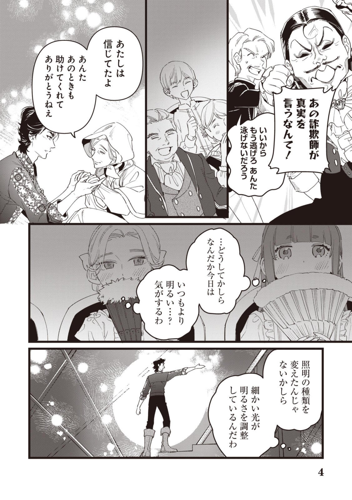Witch Hand Craft: Tsuihousareta Oujo desu ga Zakkaya-san Hajimemashita Chapter 11.1 4ページ