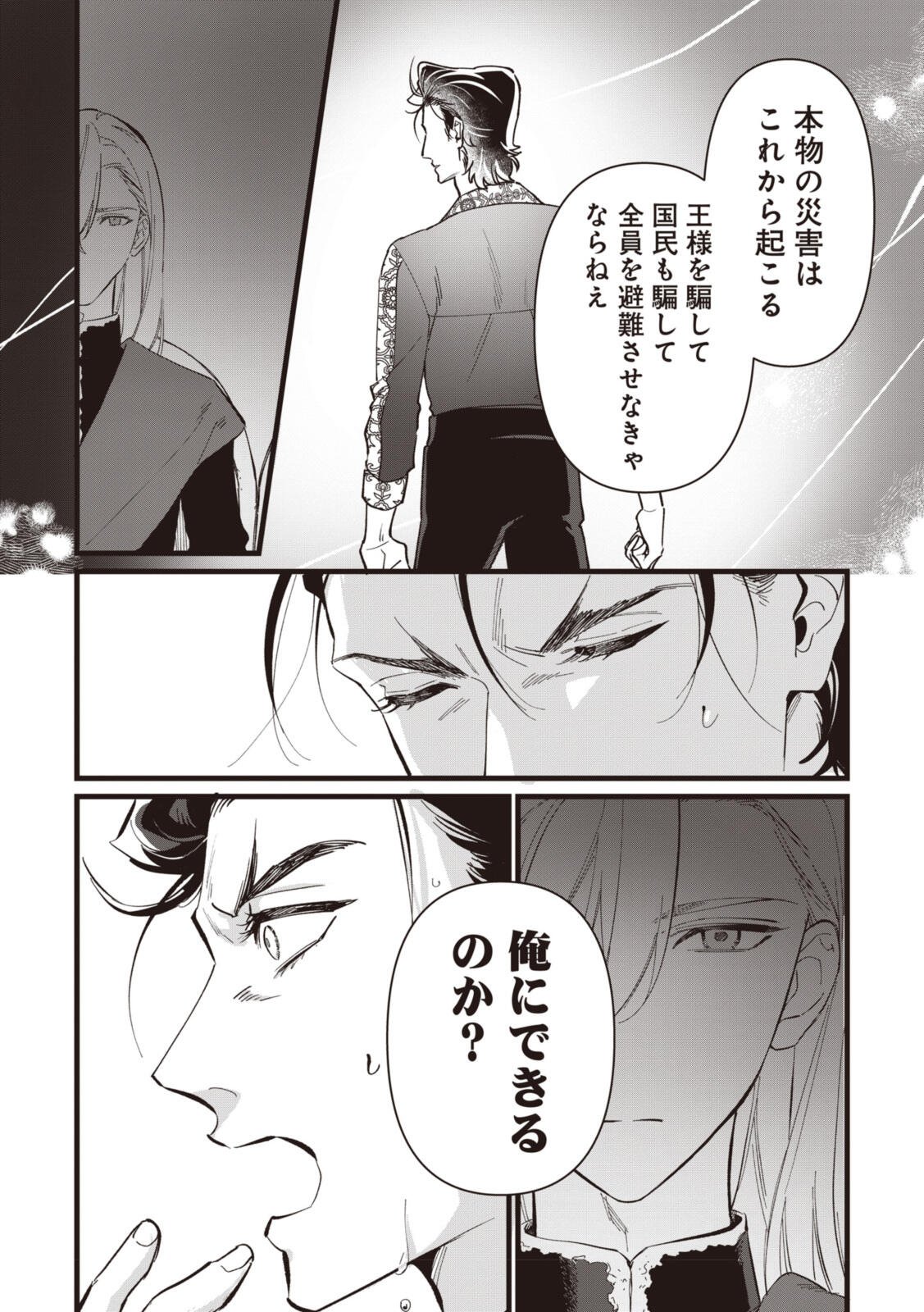 Witch Hand Craft: Tsuihousareta Oujo desu ga Zakkaya-san Hajimemashita Chapter 11.1 6ページ
