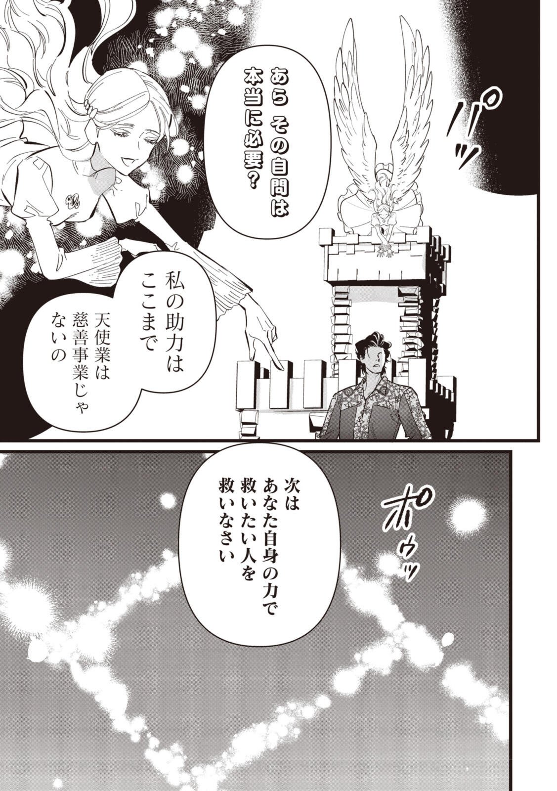 Witch Hand Craft: Tsuihousareta Oujo desu ga Zakkaya-san Hajimemashita Chapter 11.1 7ページ