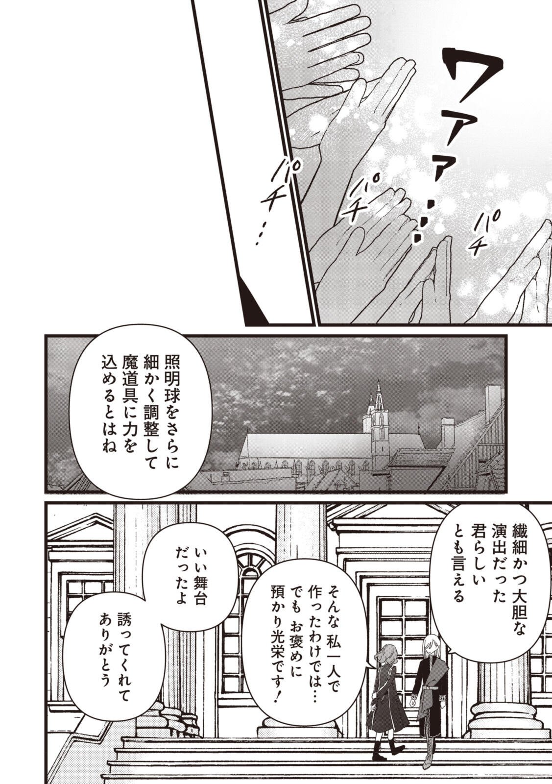 Witch Hand Craft: Tsuihousareta Oujo desu ga Zakkaya-san Hajimemashita Chapter 11.1 10ページ