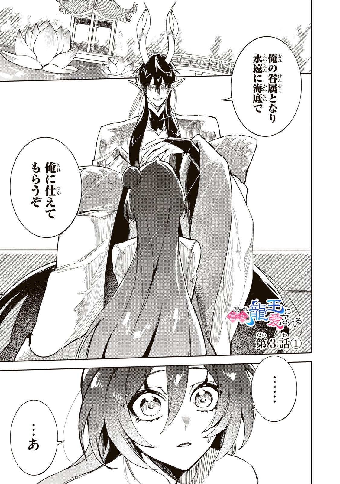Umareta Kyuujo wa Ryuou ni Aisareru Chapter 3.1 1ページ