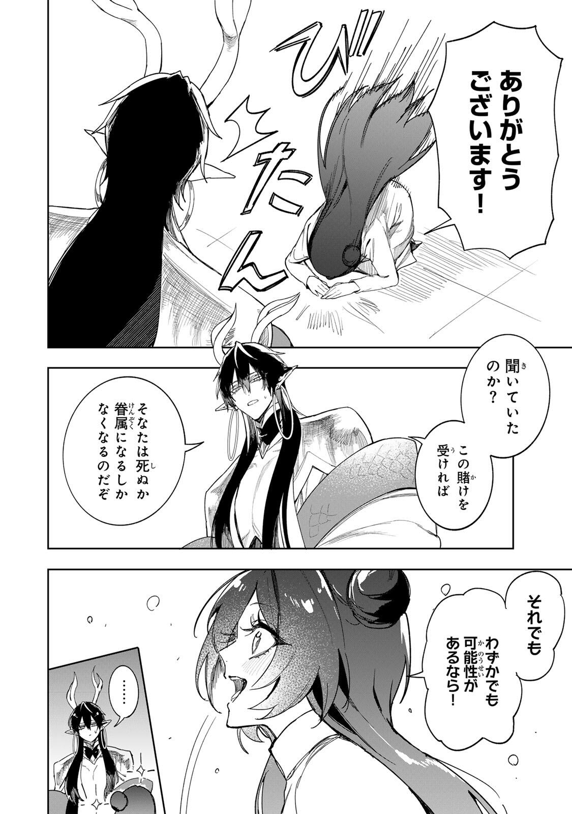 Umareta Kyuujo wa Ryuou ni Aisareru Chapter 3.1 2ページ