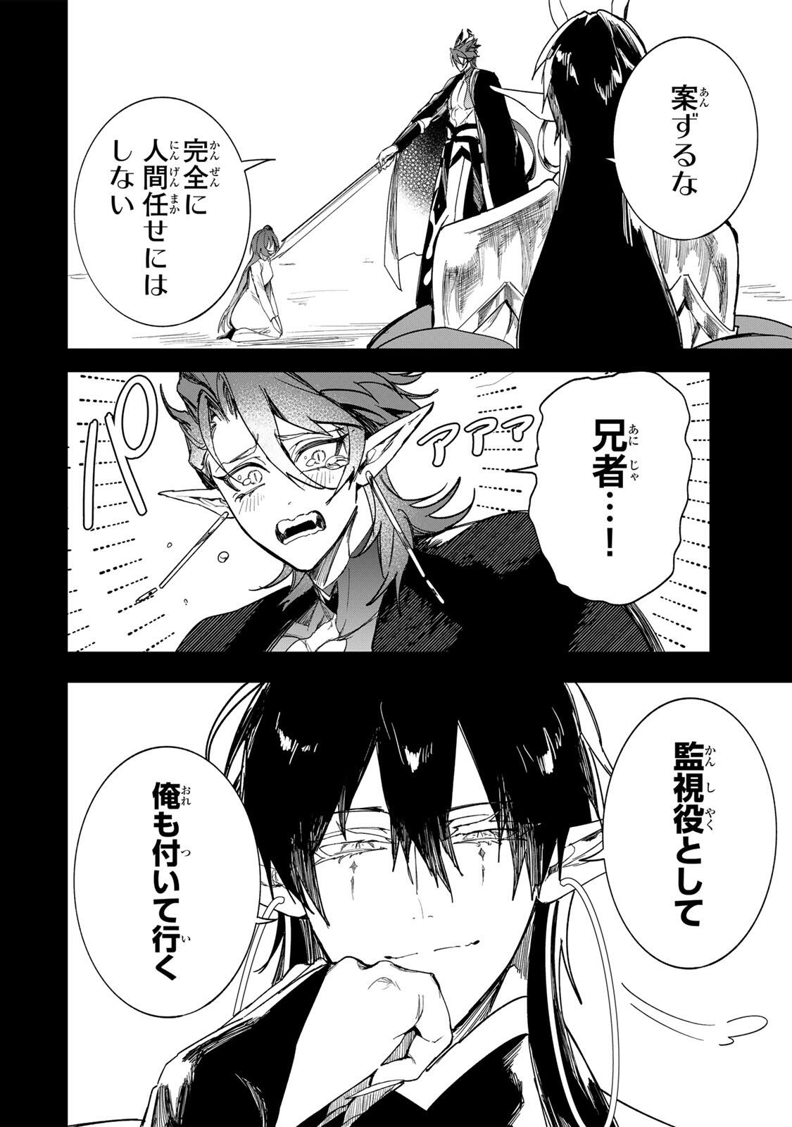 Umareta Kyuujo wa Ryuou ni Aisareru Chapter 3.1 12ページ