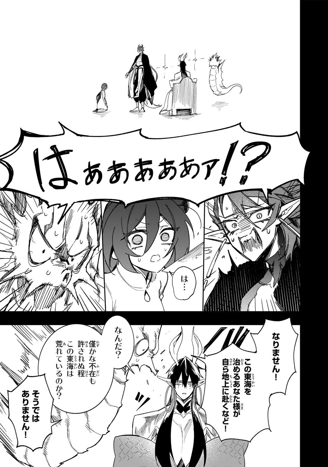 Umareta Kyuujo wa Ryuou ni Aisareru Chapter 3.1 13ページ