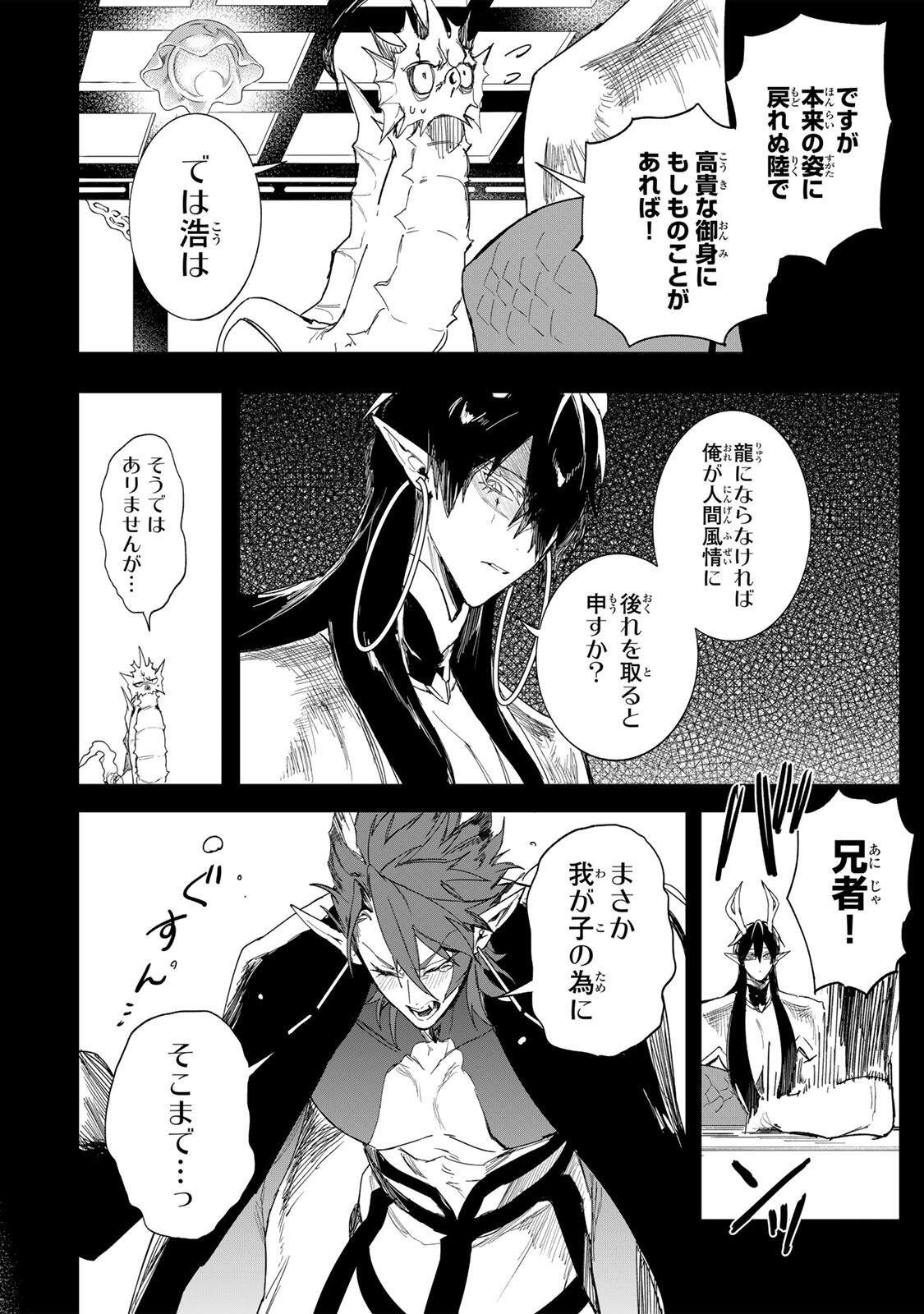 Umareta Kyuujo wa Ryuou ni Aisareru Chapter 3.1 14ページ