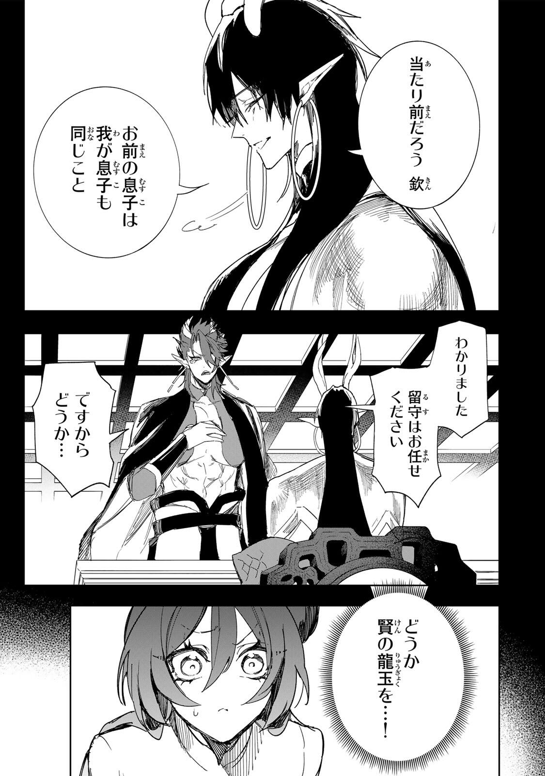 Umareta Kyuujo wa Ryuou ni Aisareru Chapter 3.1 15ページ