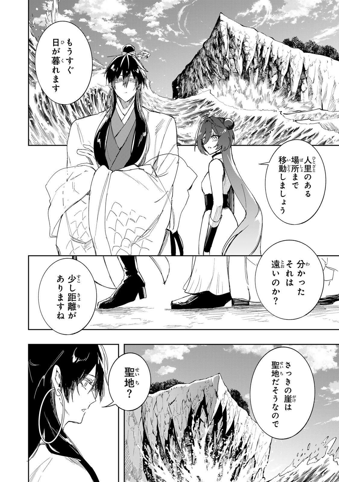 Umareta Kyuujo wa Ryuou ni Aisareru Chapter 3.1 16ページ