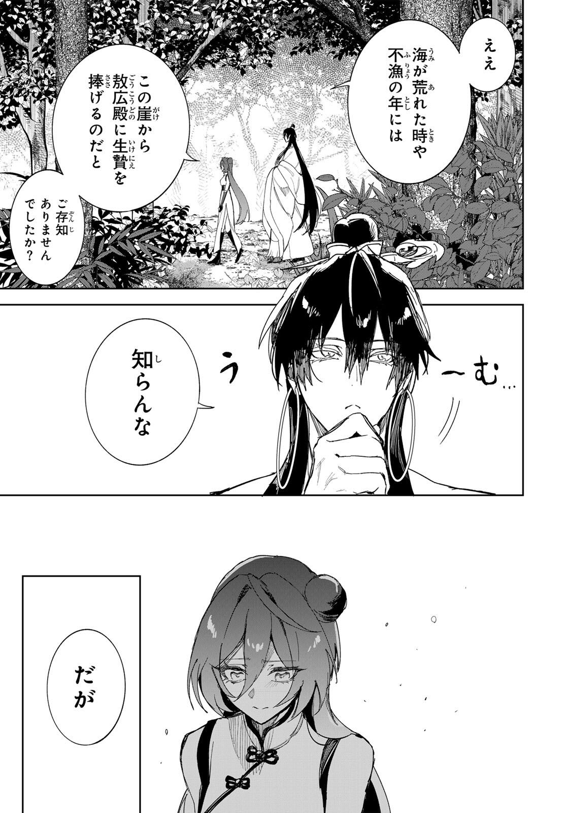 Umareta Kyuujo wa Ryuou ni Aisareru Chapter 3.1 17ページ