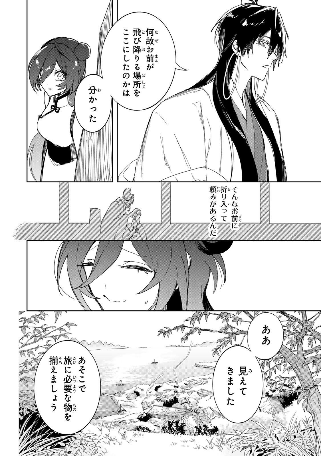 Umareta Kyuujo wa Ryuou ni Aisareru Chapter 3.1 18ページ