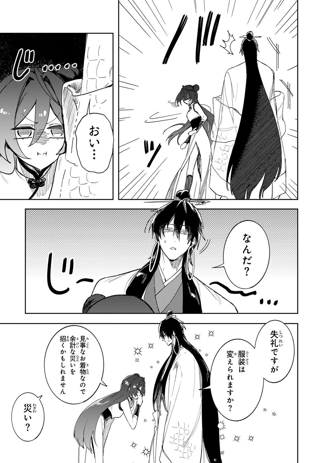 Umareta Kyuujo wa Ryuou ni Aisareru Chapter 3.1 19ページ