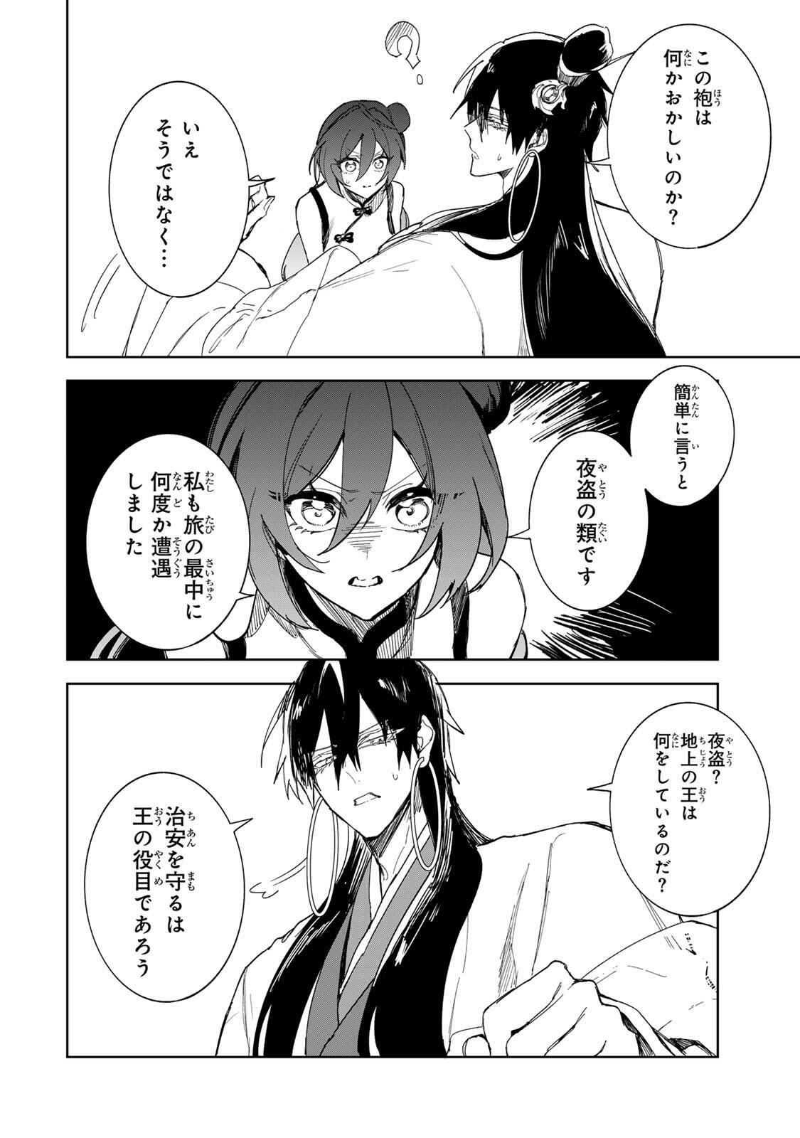 Umareta Kyuujo wa Ryuou ni Aisareru Chapter 3.1 20ページ