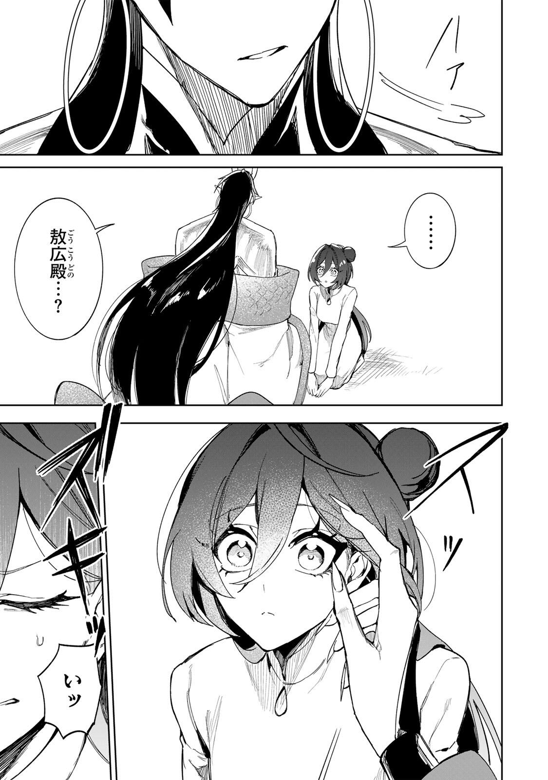 Umareta Kyuujo wa Ryuou ni Aisareru Chapter 3.1 3ページ