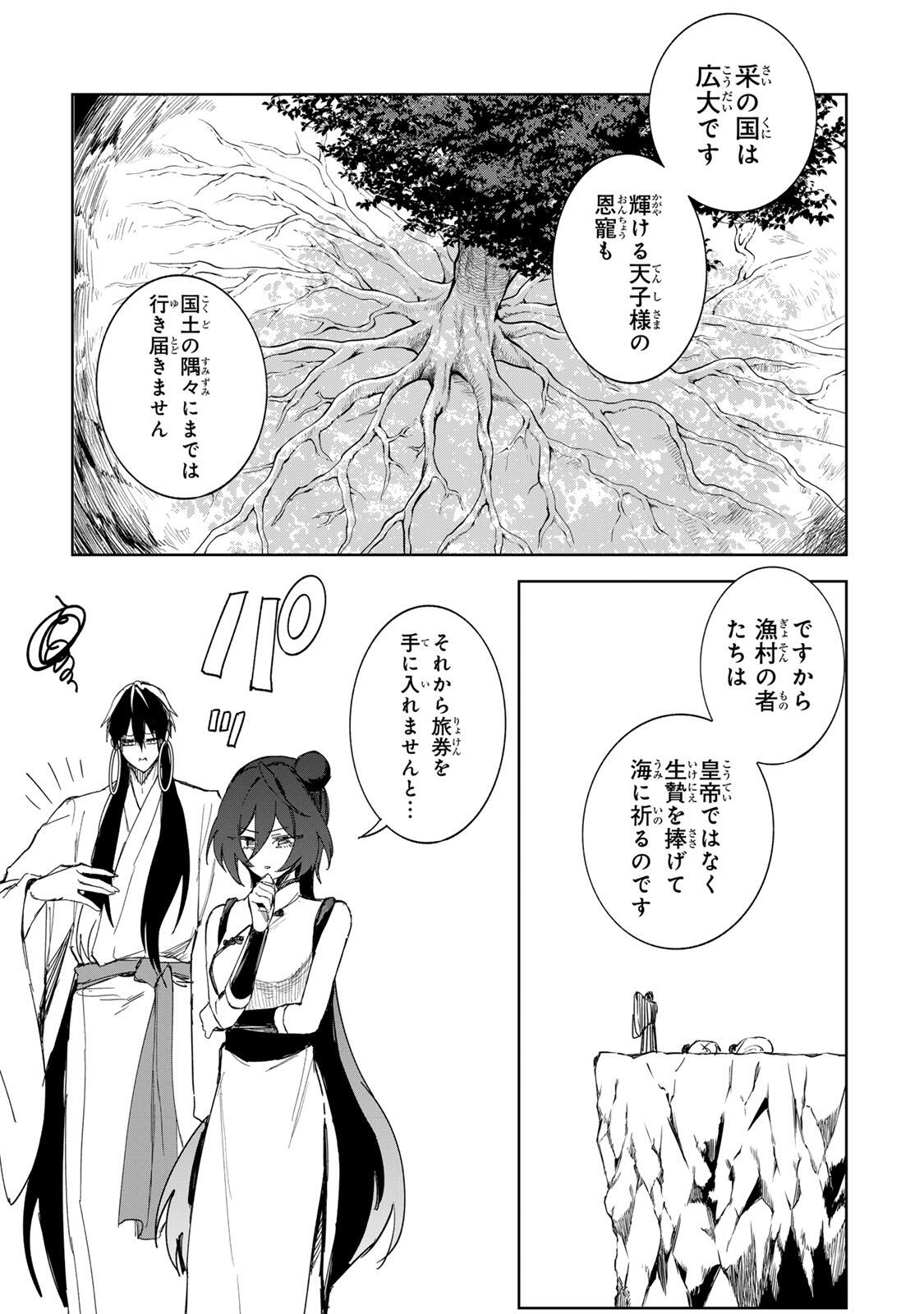 Umareta Kyuujo wa Ryuou ni Aisareru Chapter 3.1 21ページ