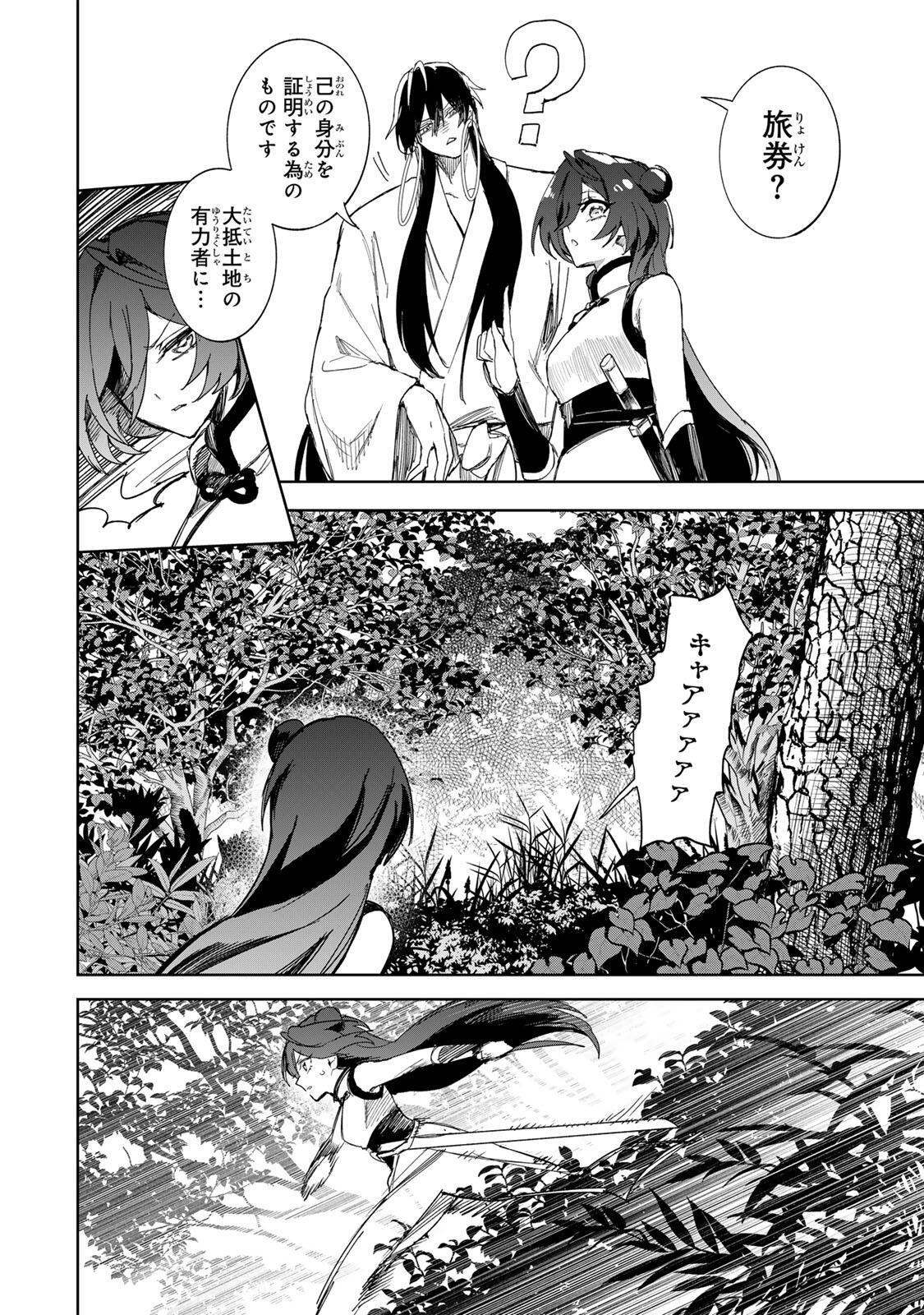 Umareta Kyuujo wa Ryuou ni Aisareru Chapter 3.1 22ページ