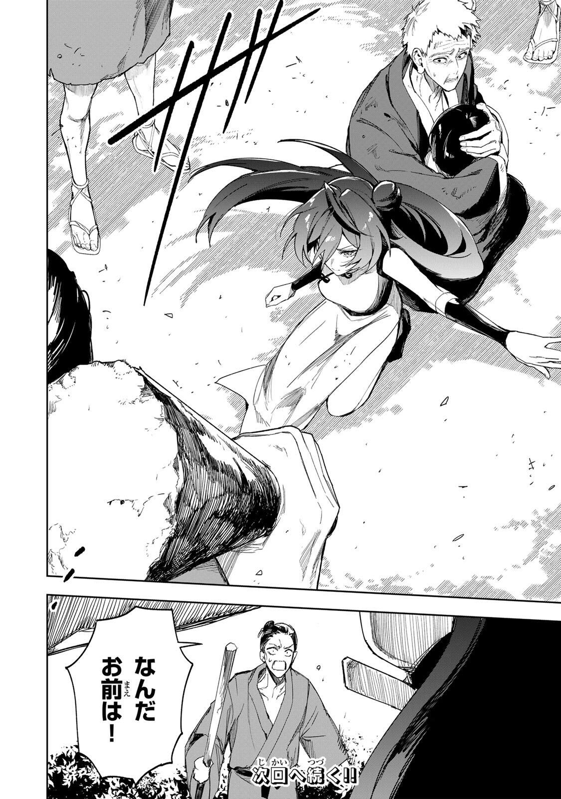 Umareta Kyuujo wa Ryuou ni Aisareru Chapter 3.1 24ページ
