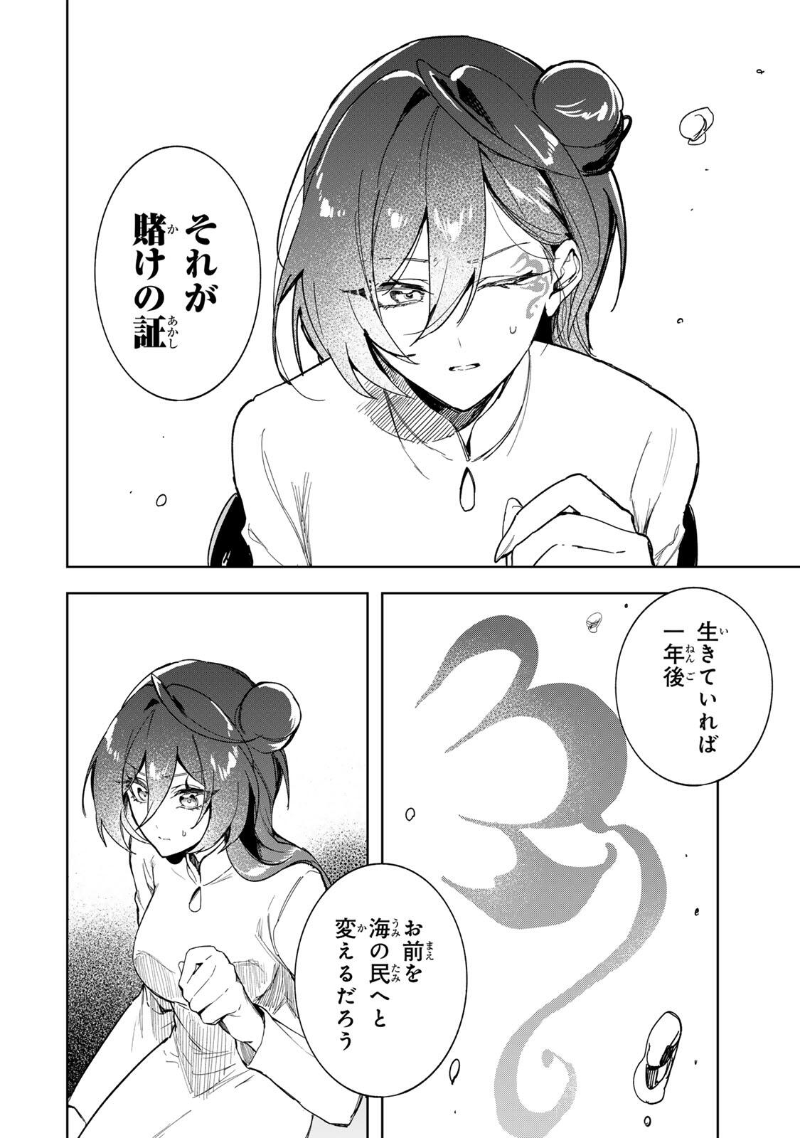 Umareta Kyuujo wa Ryuou ni Aisareru Chapter 3.1 4ページ
