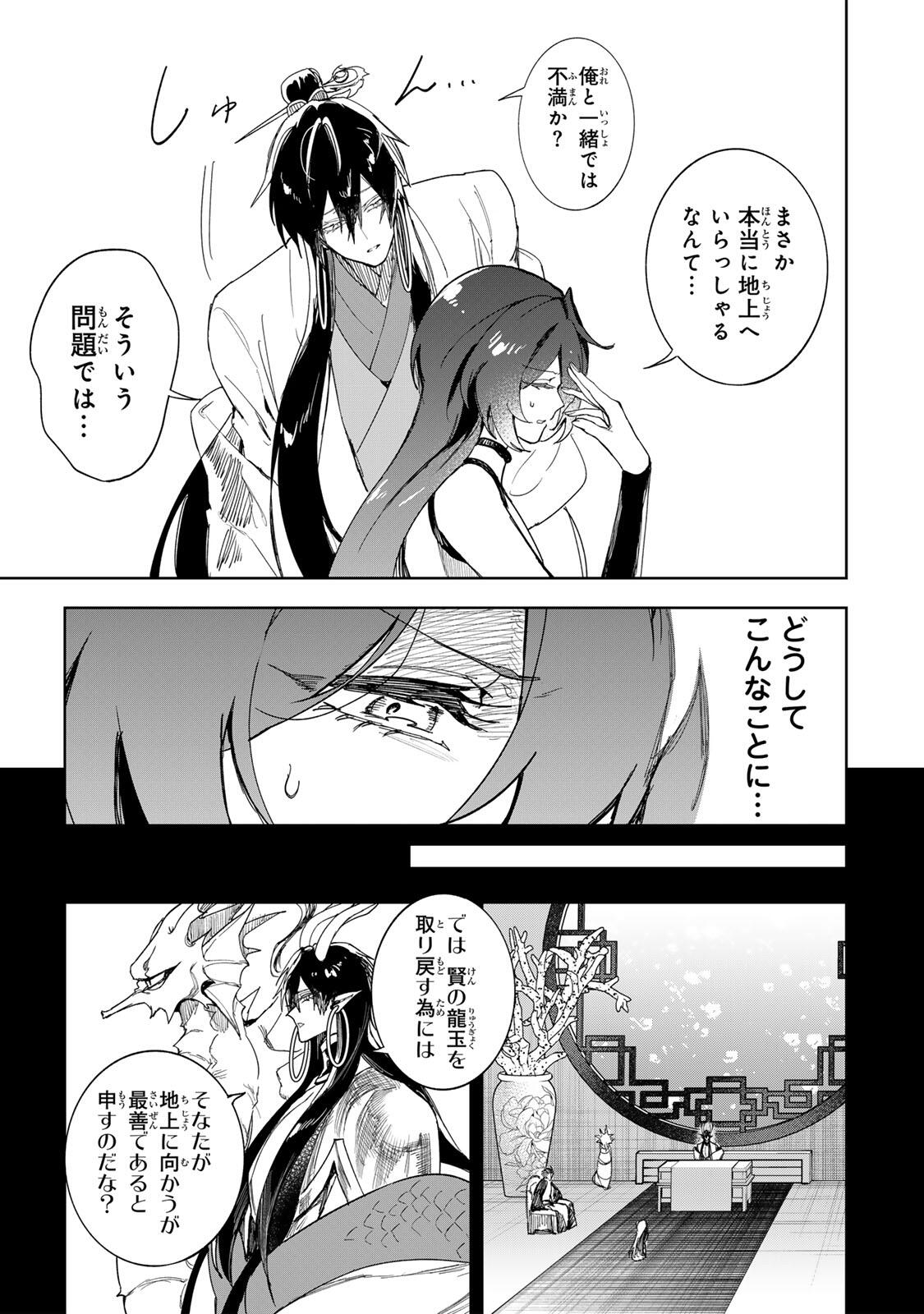 Umareta Kyuujo wa Ryuou ni Aisareru Chapter 3.1 7ページ