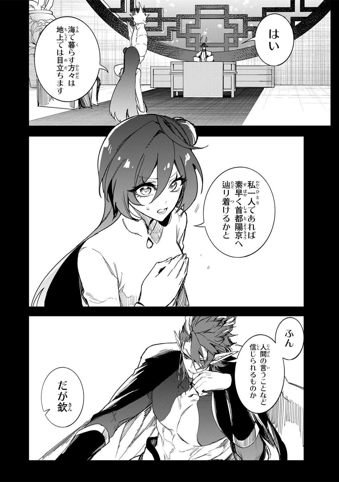 Umareta Kyuujo wa Ryuou ni Aisareru Chapter 3.1 8ページ
