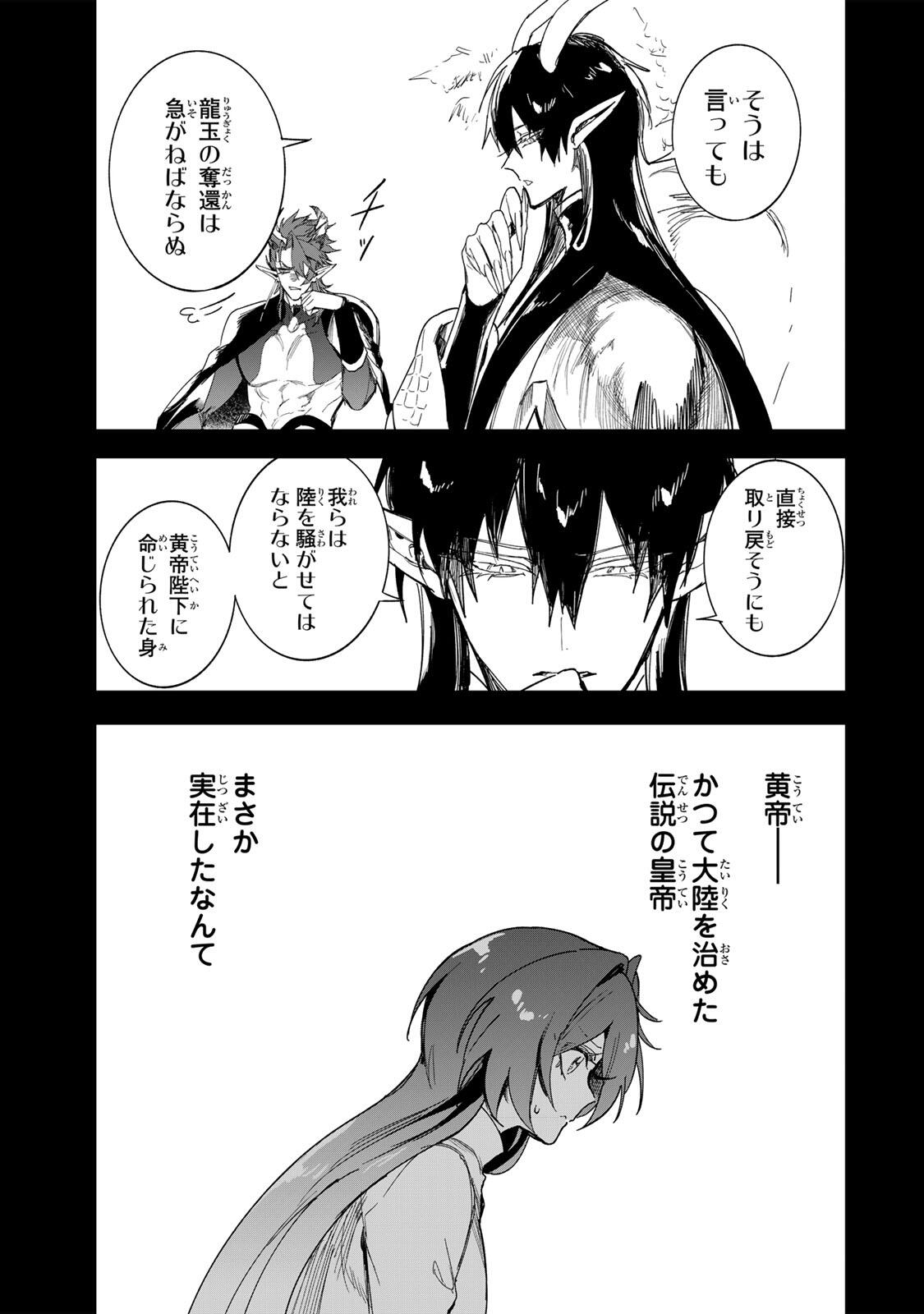 Umareta Kyuujo wa Ryuou ni Aisareru Chapter 3.1 9ページ