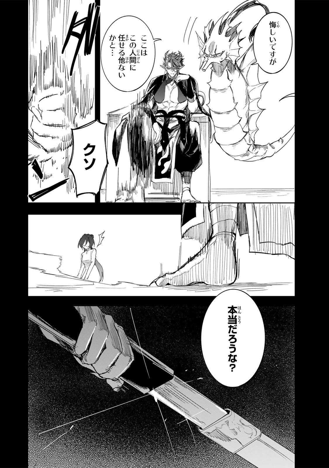 Umareta Kyuujo wa Ryuou ni Aisareru Chapter 3.1 10ページ