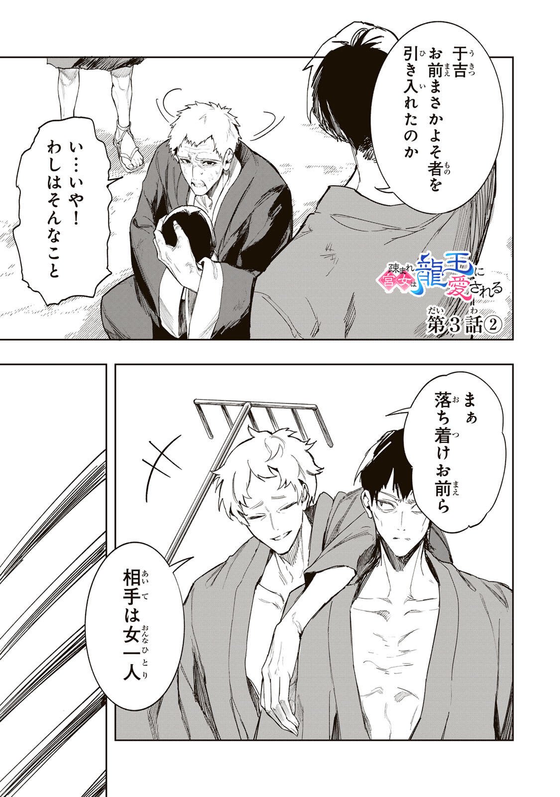 Umareta Kyuujo wa Ryuou ni Aisareru Chapter 3.2 1ページ