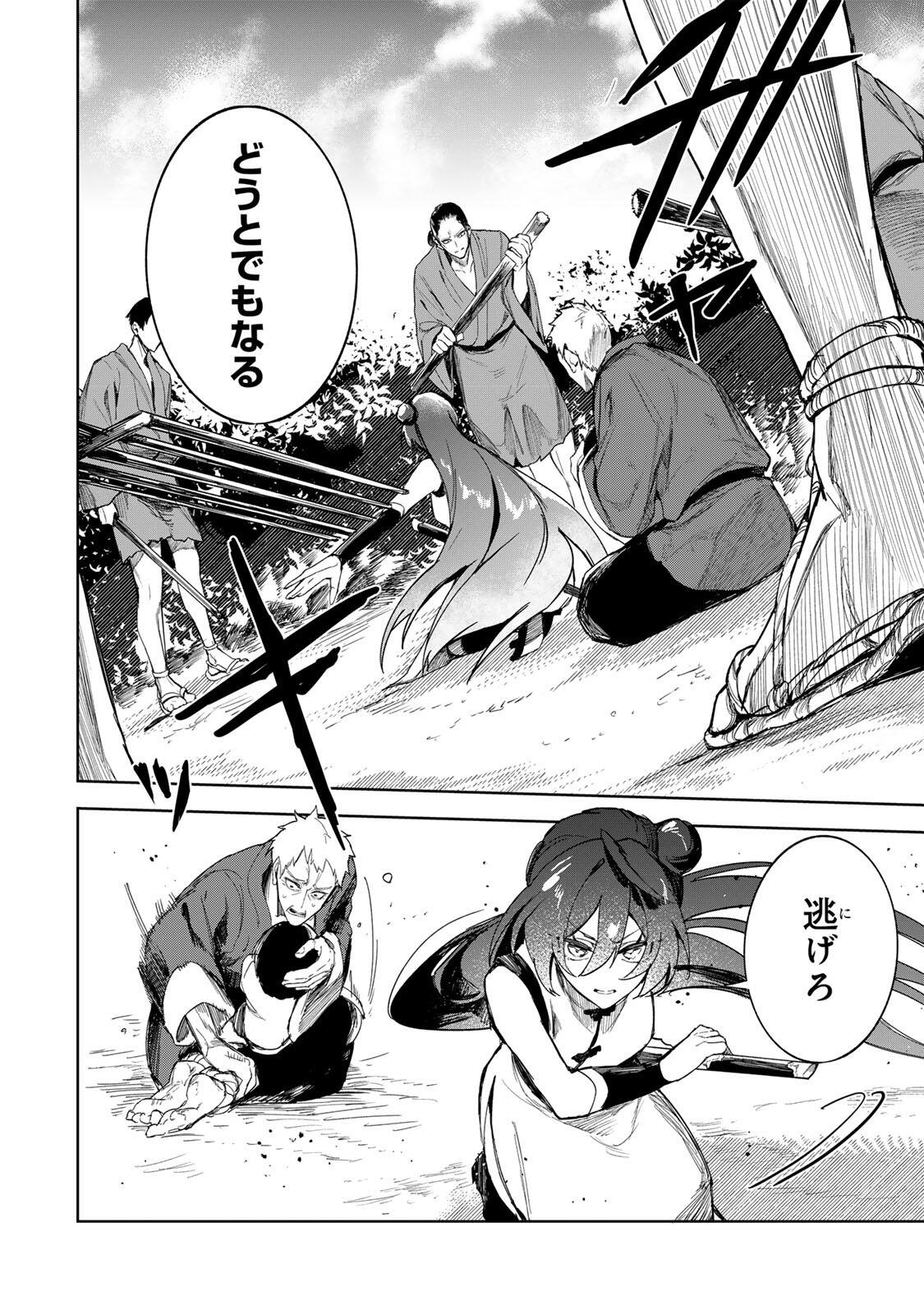 Umareta Kyuujo wa Ryuou ni Aisareru Chapter 3.2 2ページ