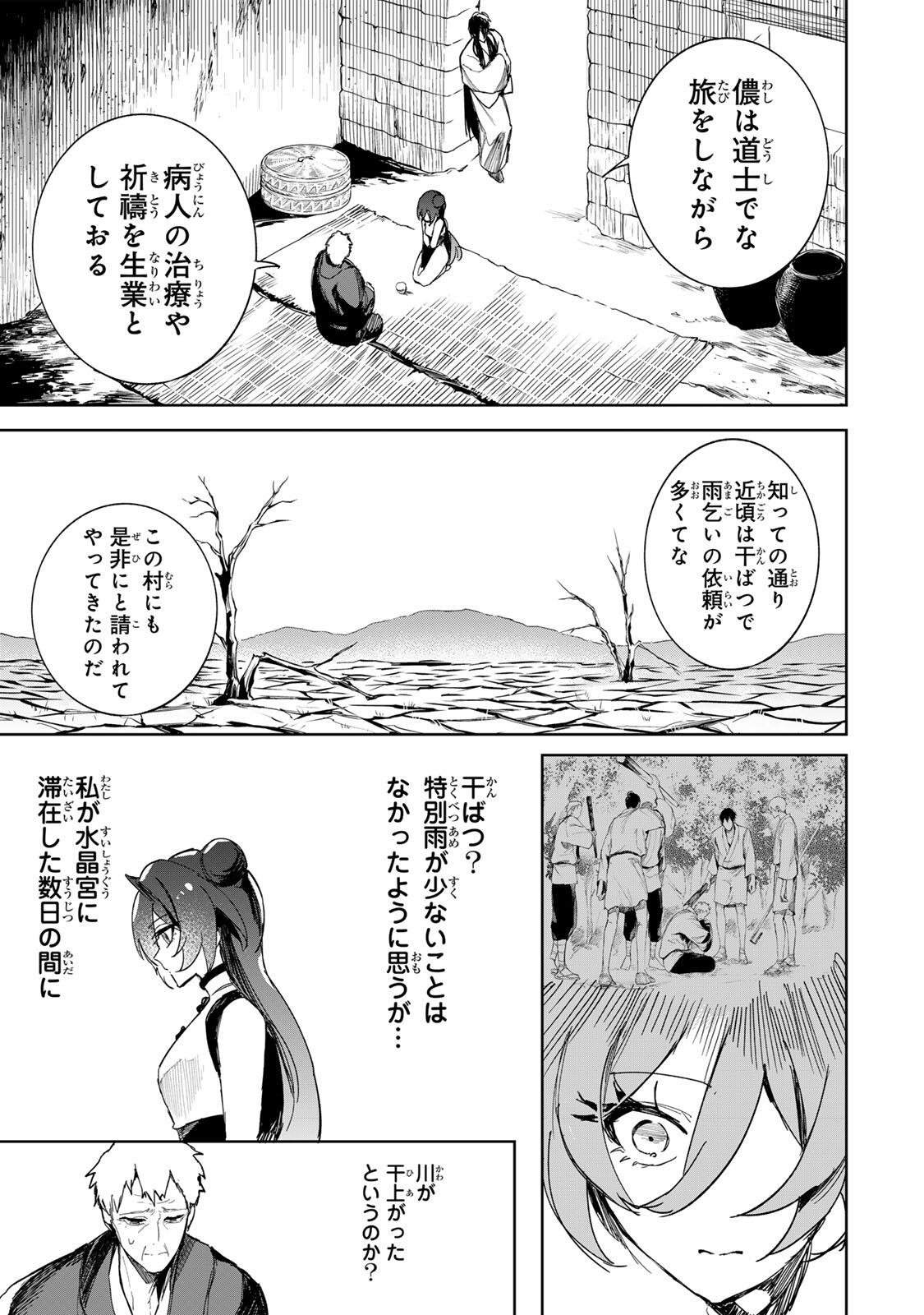 Umareta Kyuujo wa Ryuou ni Aisareru Chapter 3.2 11ページ