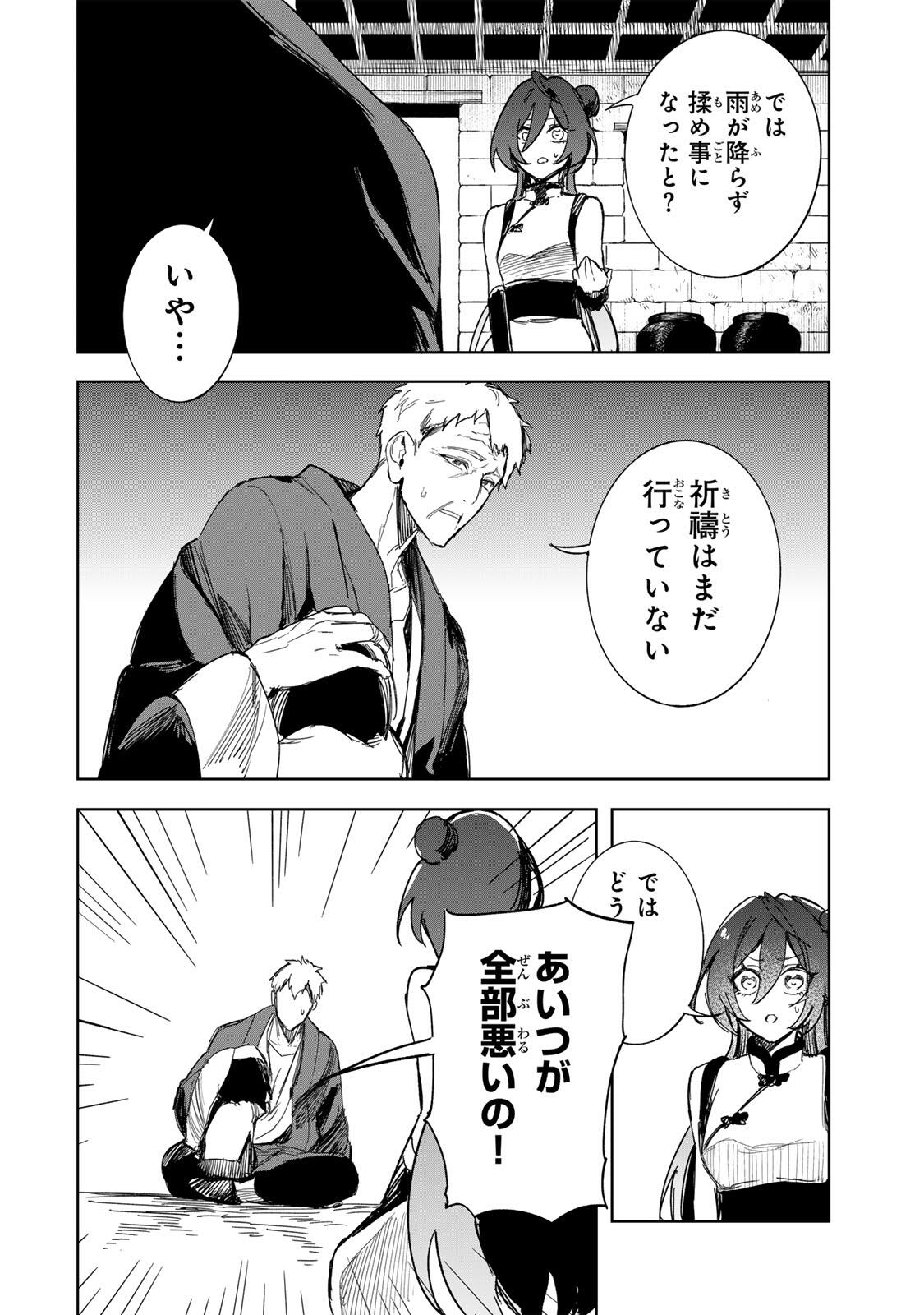 Umareta Kyuujo wa Ryuou ni Aisareru Chapter 3.2 12ページ