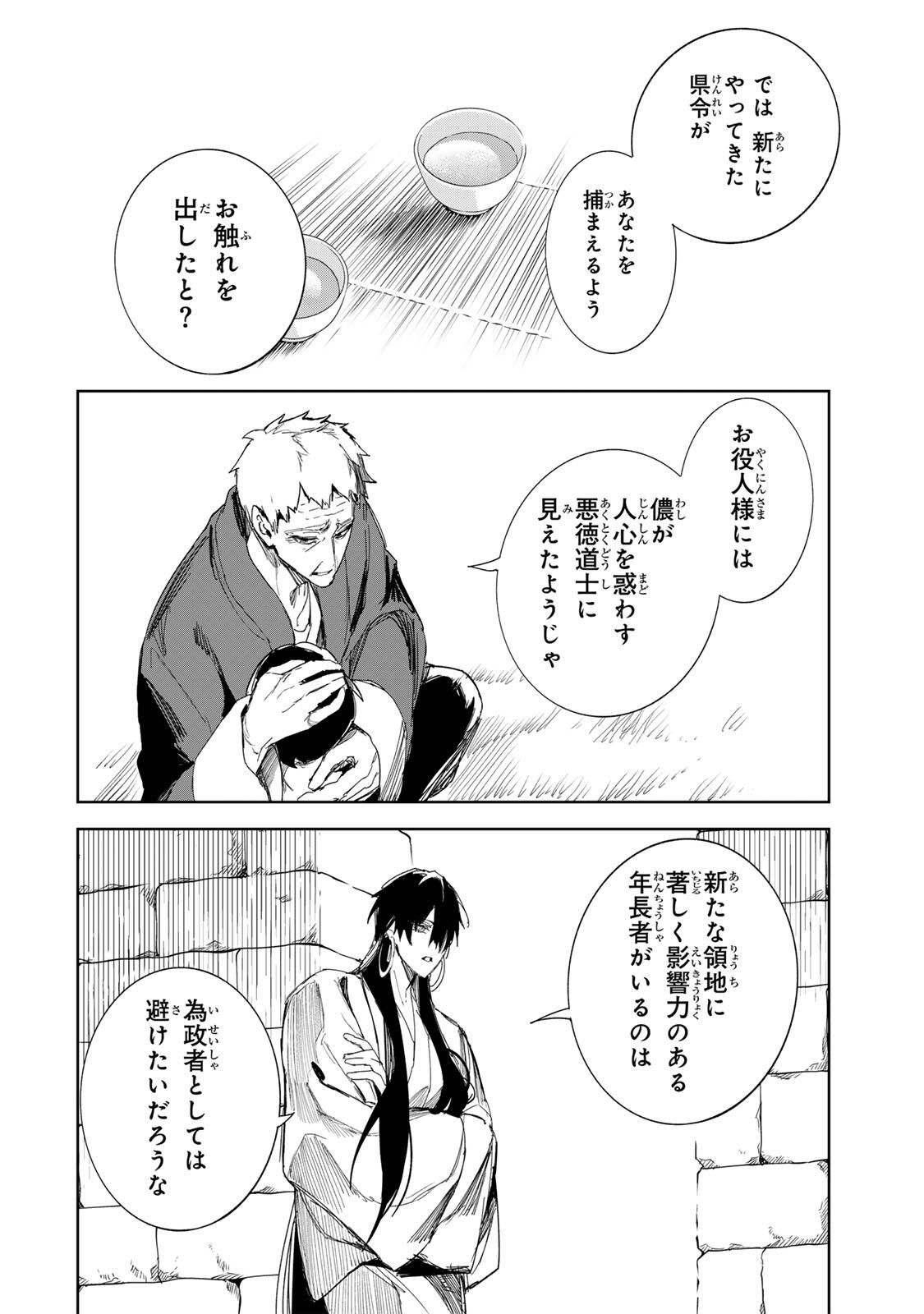 Umareta Kyuujo wa Ryuou ni Aisareru Chapter 3.2 14ページ
