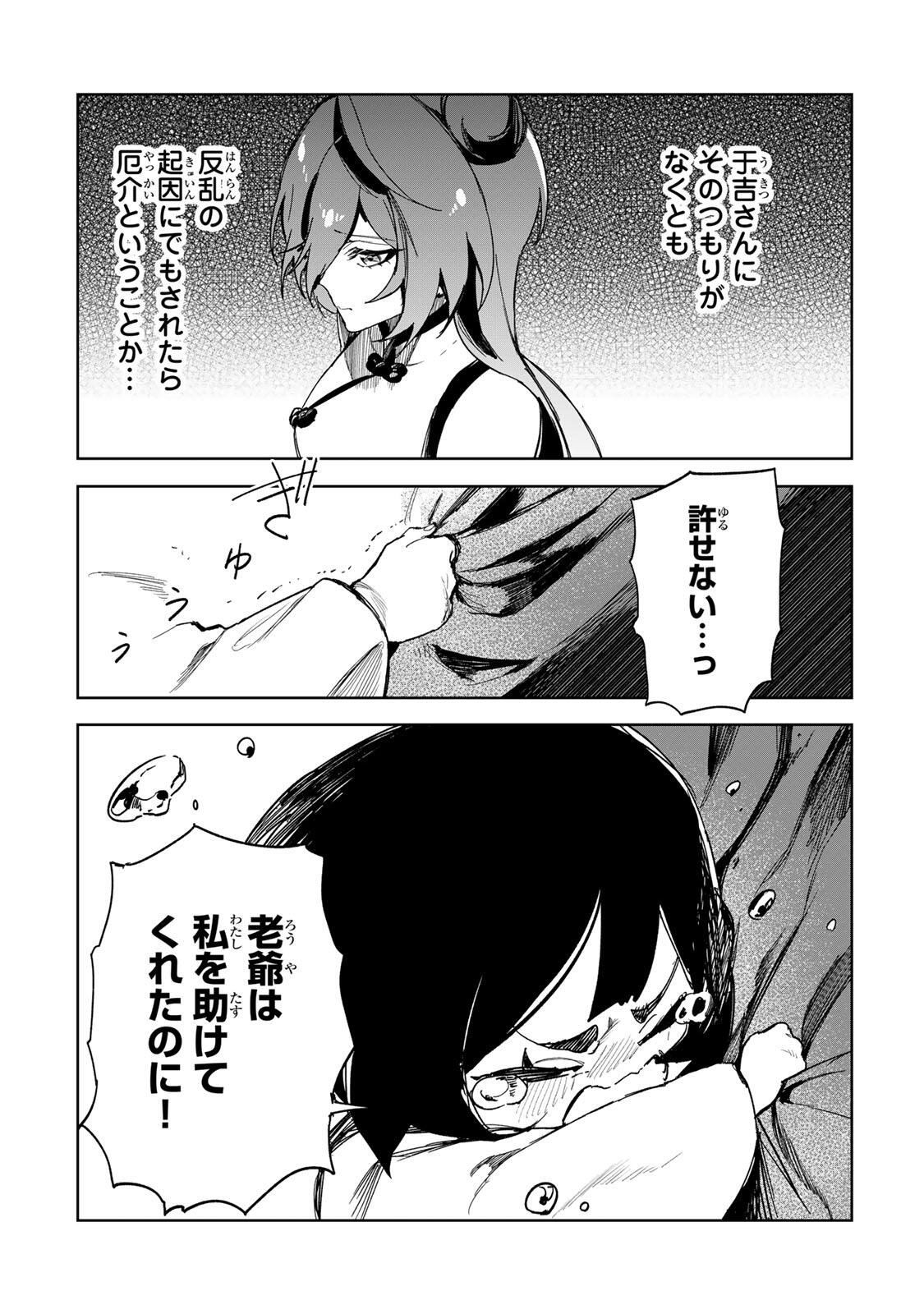 Umareta Kyuujo wa Ryuou ni Aisareru Chapter 3.2 16ページ
