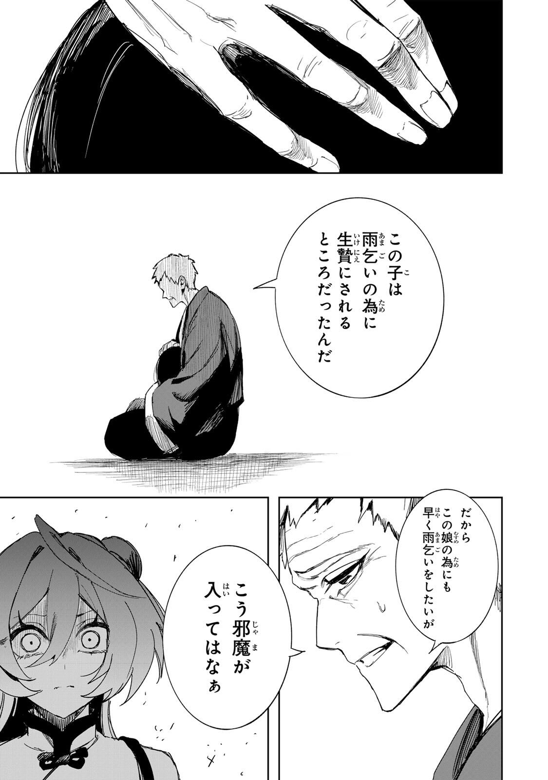 Umareta Kyuujo wa Ryuou ni Aisareru Chapter 3.2 17ページ