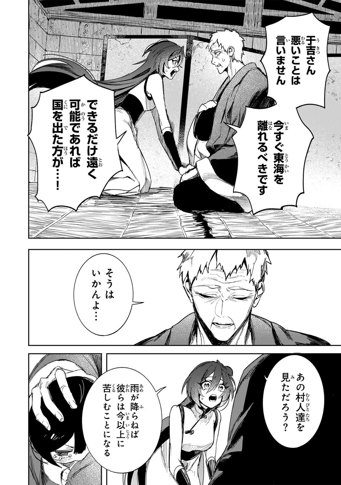 Umareta Kyuujo wa Ryuou ni Aisareru Chapter 3.2 18ページ