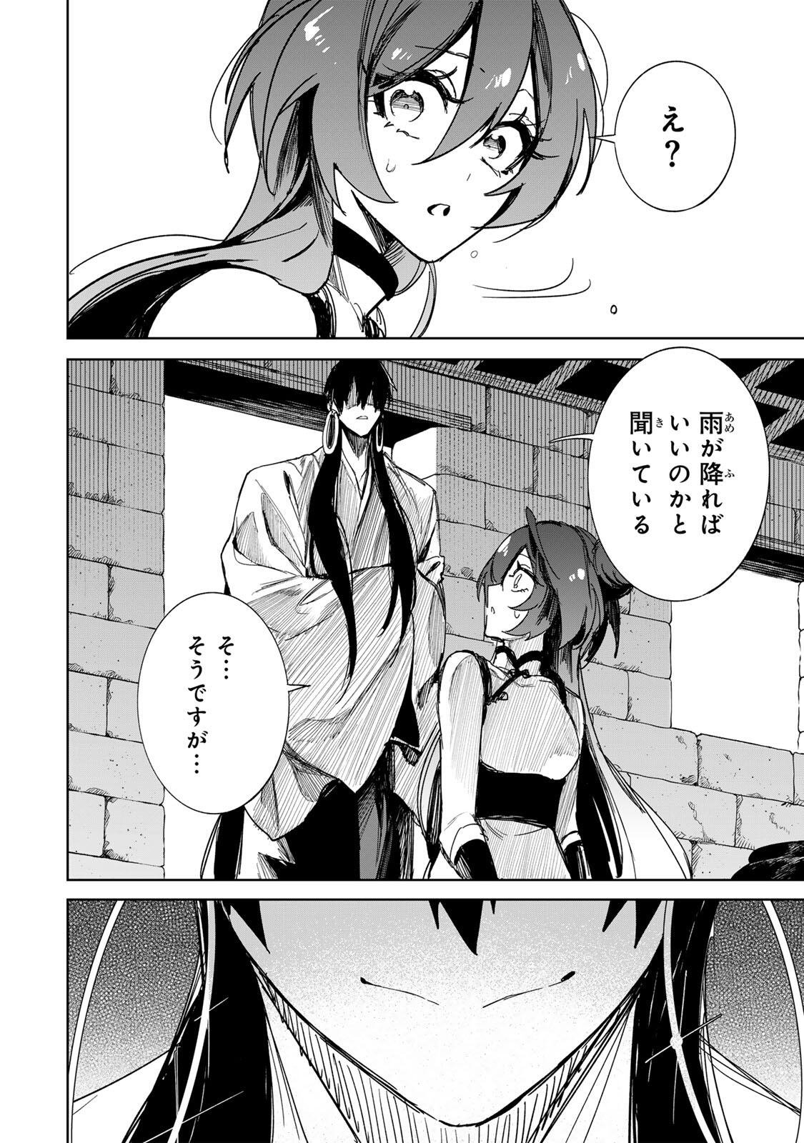 Umareta Kyuujo wa Ryuou ni Aisareru Chapter 3.2 20ページ