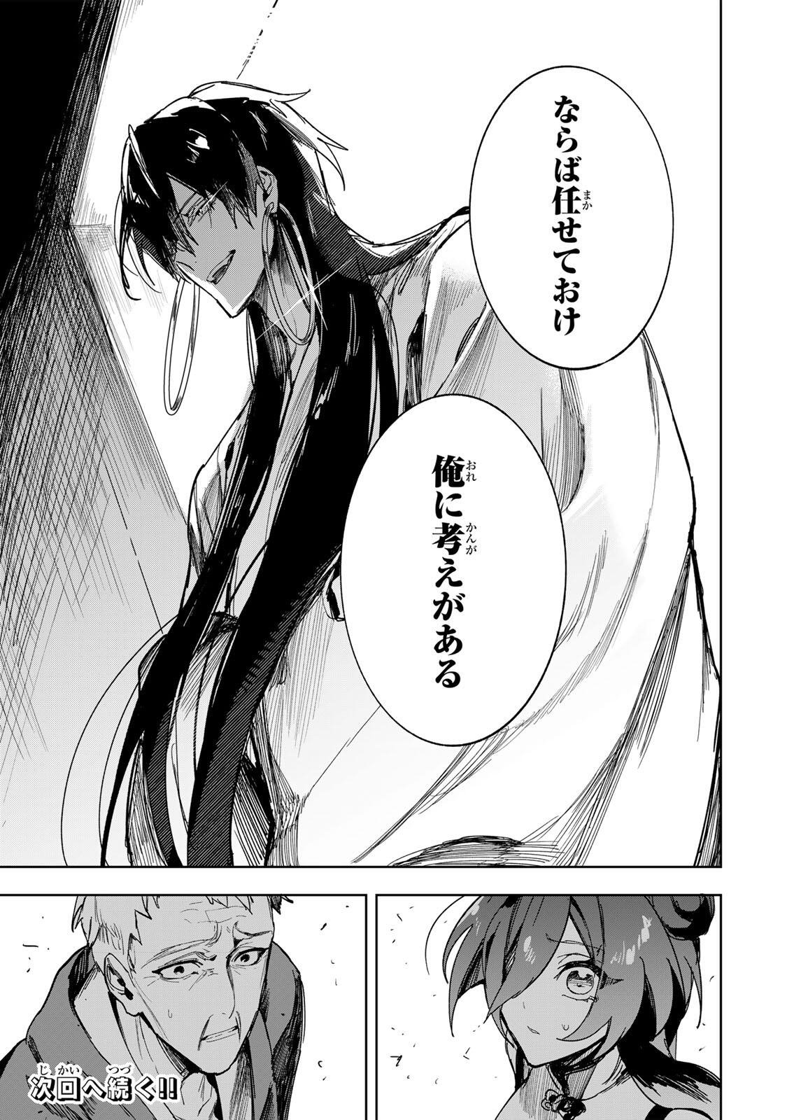 Umareta Kyuujo wa Ryuou ni Aisareru Chapter 3.2 21ページ