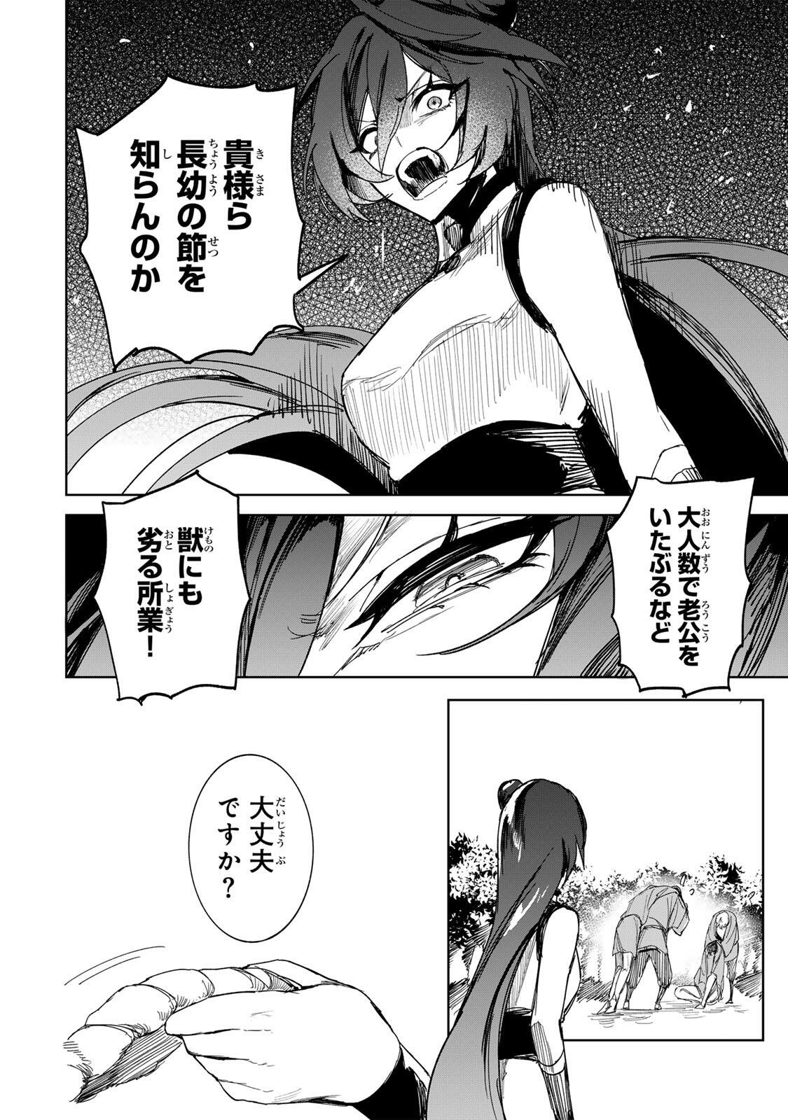 Umareta Kyuujo wa Ryuou ni Aisareru Chapter 3.2 6ページ