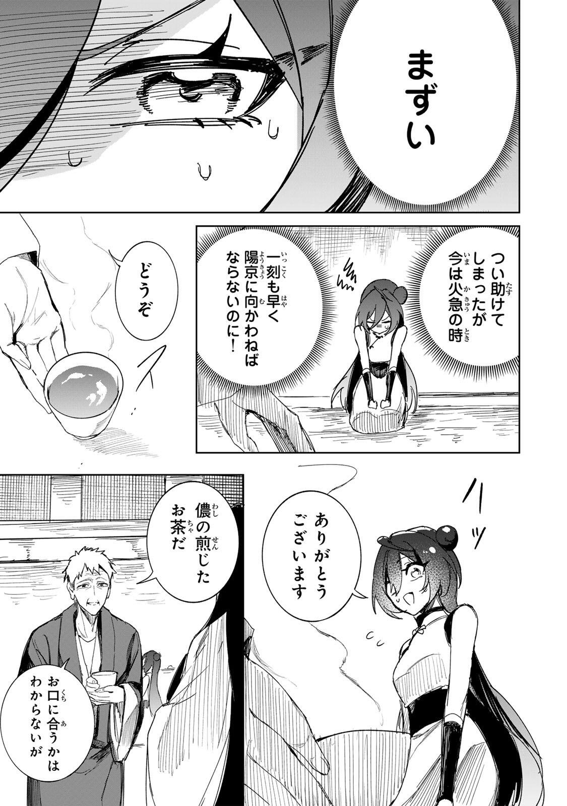 Umareta Kyuujo wa Ryuou ni Aisareru Chapter 3.2 9ページ