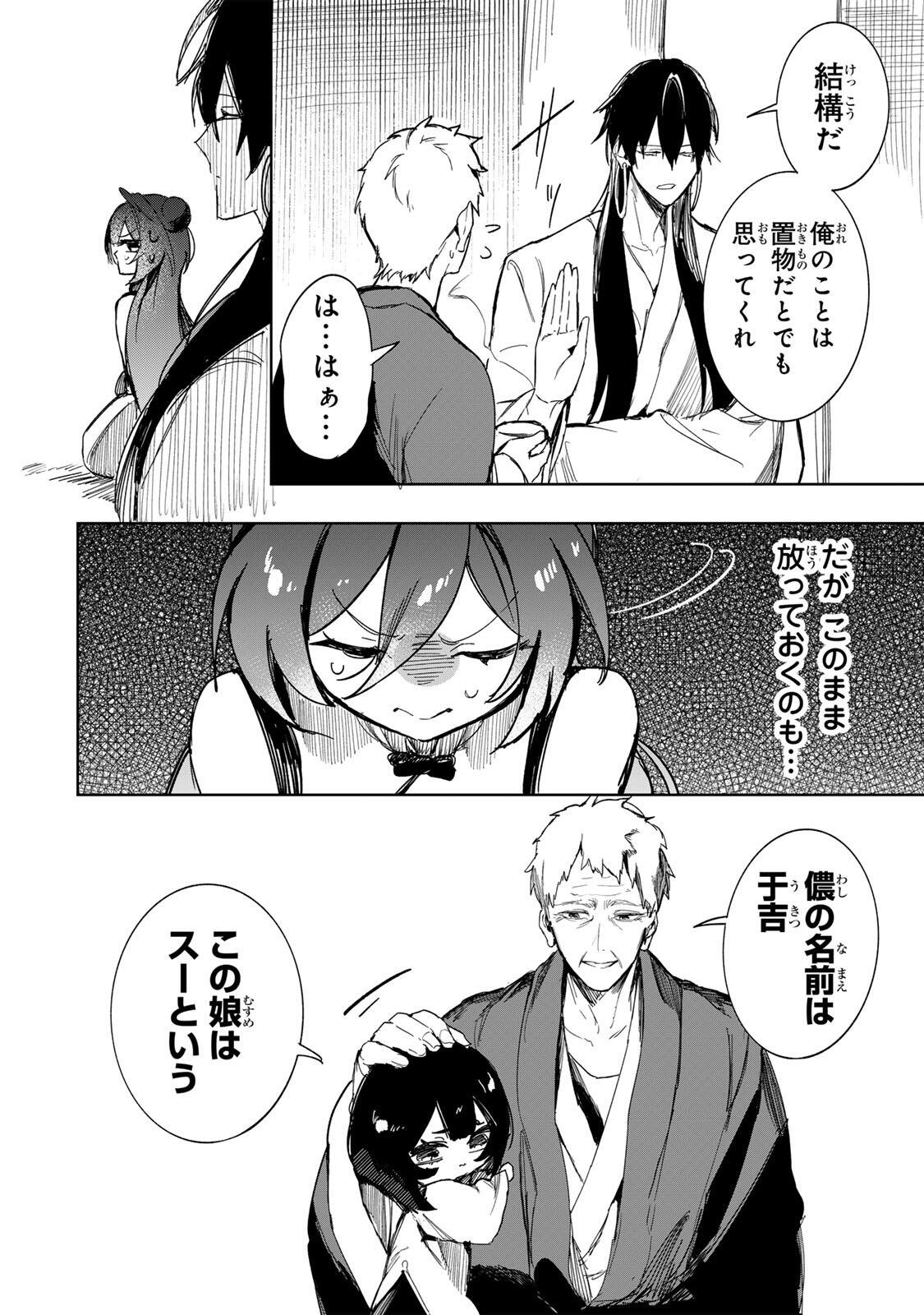 Umareta Kyuujo wa Ryuou ni Aisareru Chapter 3.2 10ページ