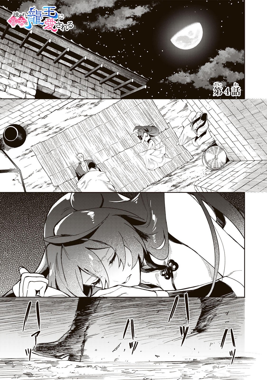 Umareta Kyuujo wa Ryuou ni Aisareru Chapter 4 1ページ