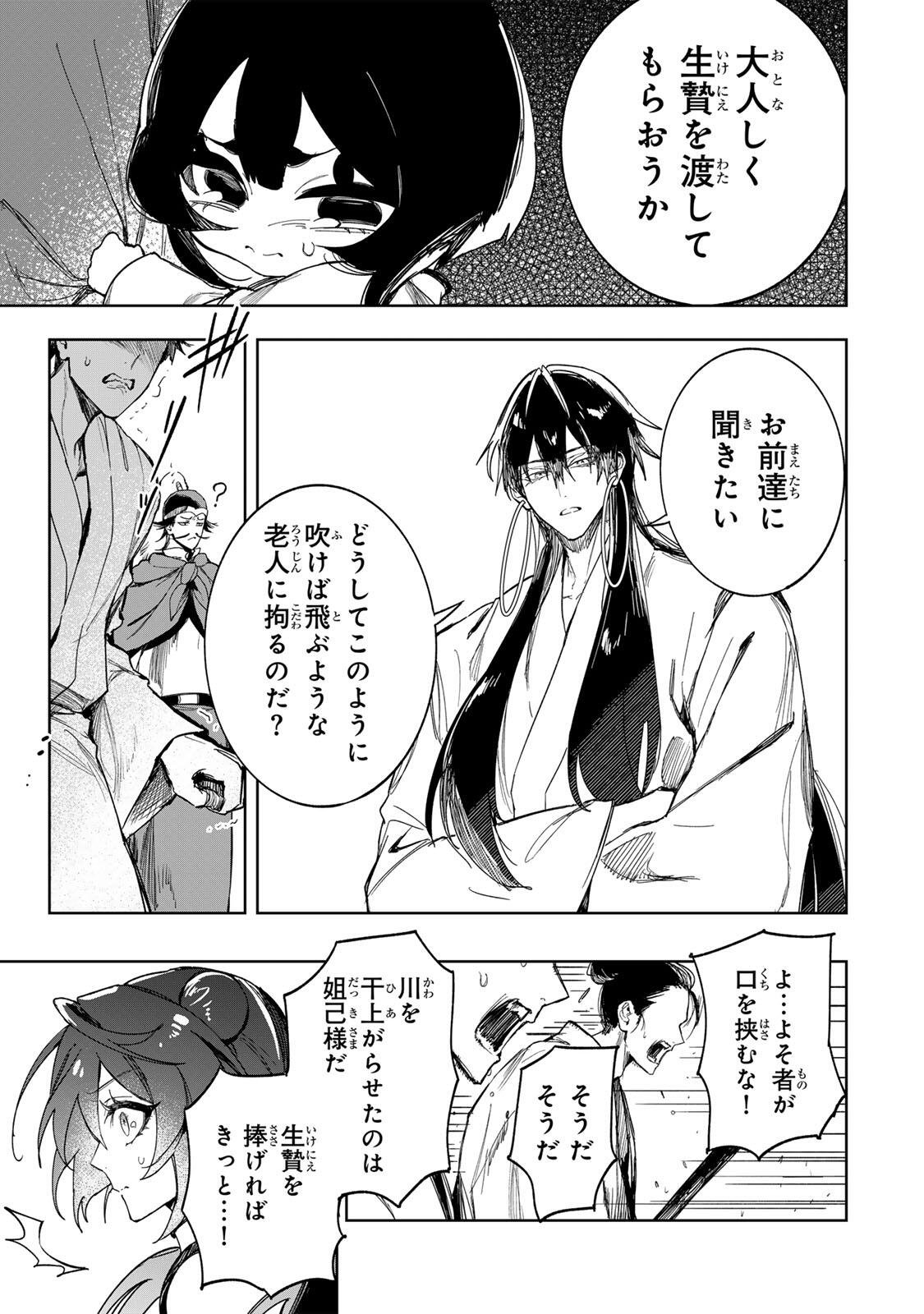 Umareta Kyuujo wa Ryuou ni Aisareru Chapter 4 11ページ