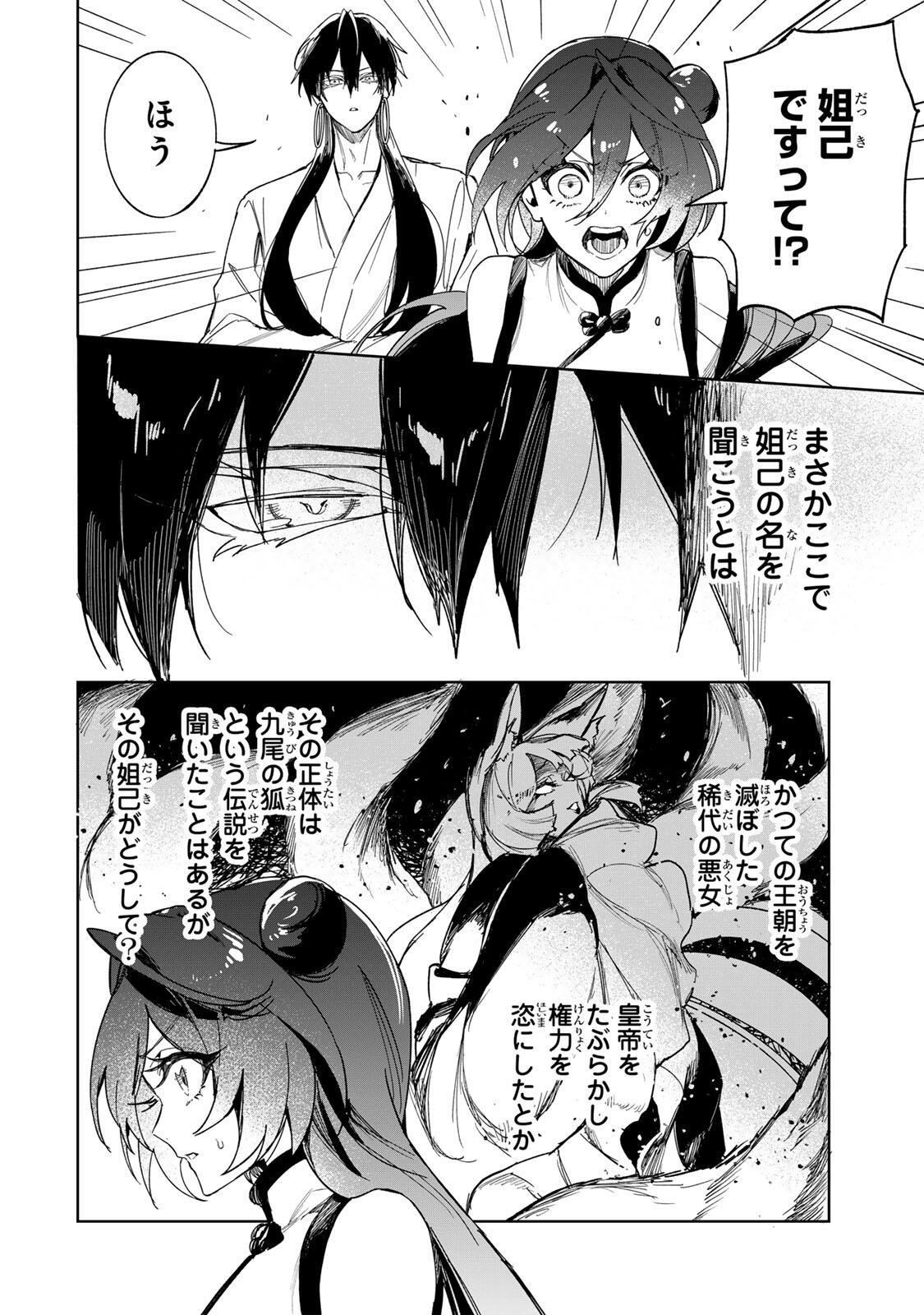 Umareta Kyuujo wa Ryuou ni Aisareru Chapter 4 12ページ